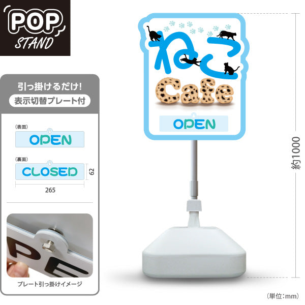 スタンド看板 表示切替プレート付タイプ ねこカフェ(猫カフェ・CAT CAFE) ブルーデザイン OPEN CLOSE 店舗前向け アルミパネル製 屋外使用可 S-30156-9