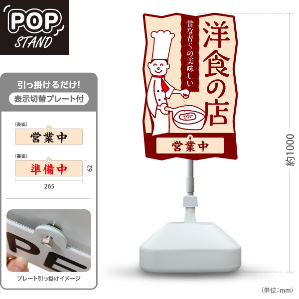 スタンド看板 表示切替プレート付タイプ 洋食の店 洋食屋 定食 喫茶店 赤タイプ 営業中 準備中 屋外使用可 S-3017-1