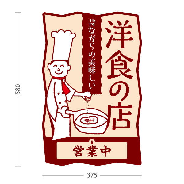 スタンド看板 表示切替プレート付タイプ 洋食の店 洋食屋 定食 喫茶店 赤タイプ 営業中 準備中 屋外使用可 S-3017-1