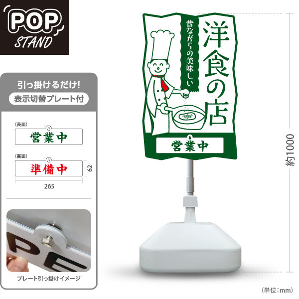 スタンド看板 表示切替プレート付タイプ 洋食の店 洋食屋 定食 喫茶店 緑タイプ 営業中 準備中 屋外使用可 S-3017-2