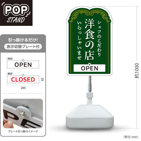 スタンド看板 表示切替プレート付タイプ シェフのこだわり洋食の店 洋食屋 定食 喫茶店 OPEN CLOSED オープン クローズ 屋外使用可 S-3017-5