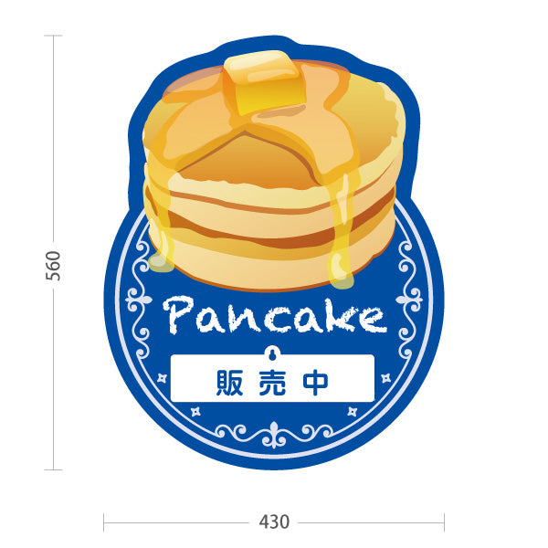 スタンド看板 表示切替プレート付タイプ パンケーキ（ホットケーキ・pancake） ブルー カフェ・飲食店向け 屋外使用可 S-30176-1
