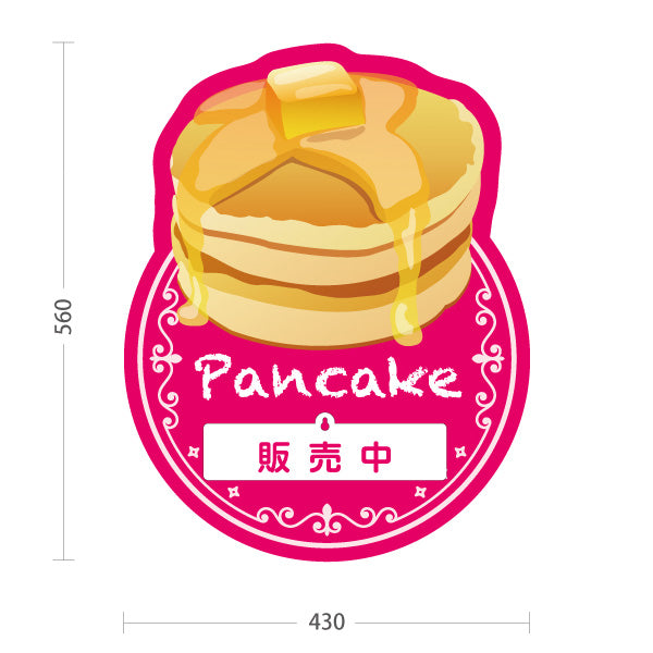 スタンド看板 表示切替プレート付タイプ パンケーキ（ホットケーキ・pancake） ピンク カフェ・飲食店向け 屋外使用可 S-30176-2