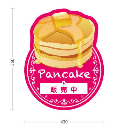 スタンド看板 表示切替プレート付タイプ パンケーキ（ホットケーキ・pancake） ピンク カフェ・飲食店向け 屋外使用可 S-30176-2