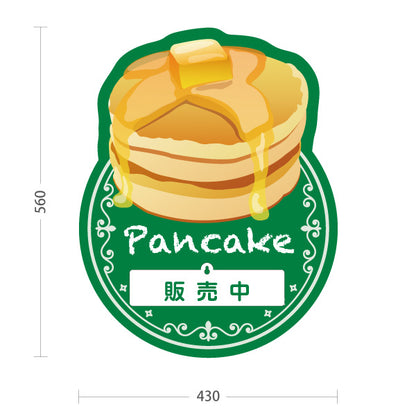 スタンド看板 表示切替プレート付タイプ パンケーキ（ホットケーキ・pancake）グリーン カフェ・飲食店向け 屋外使用可 S-30176-3