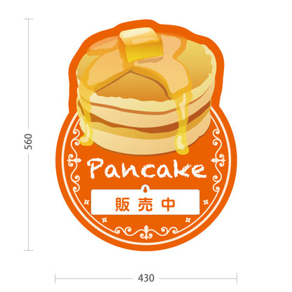 スタンド看板 表示切替プレート付タイプ パンケーキ（ホットケーキ・pancake）オレンジ カフェ・飲食店向け 屋外使用可 S-30176-4