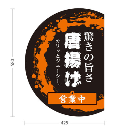 スタンド看板 表示切替プレート付タイプ 唐揚げ からあげ 営業中 準備中 営業中 準備中 屋外使用可 S-3018-3