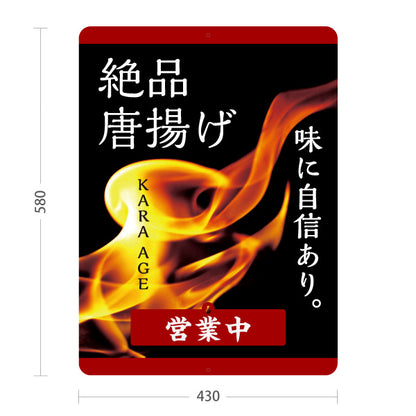 スタンド看板 表示切替プレート付タイプ 絶品唐揚げ からあげ 営業中 準備中 営業中 準備中 屋外使用可 S-3018-4