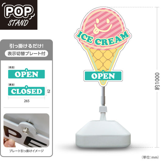 スタンド看板 表示切替プレート付タイプ アイスクリーム（アイス・Icecream) オシャレ かわいい看板 ピンク スイーツ店向け 屋外使用可 S-30180-1
