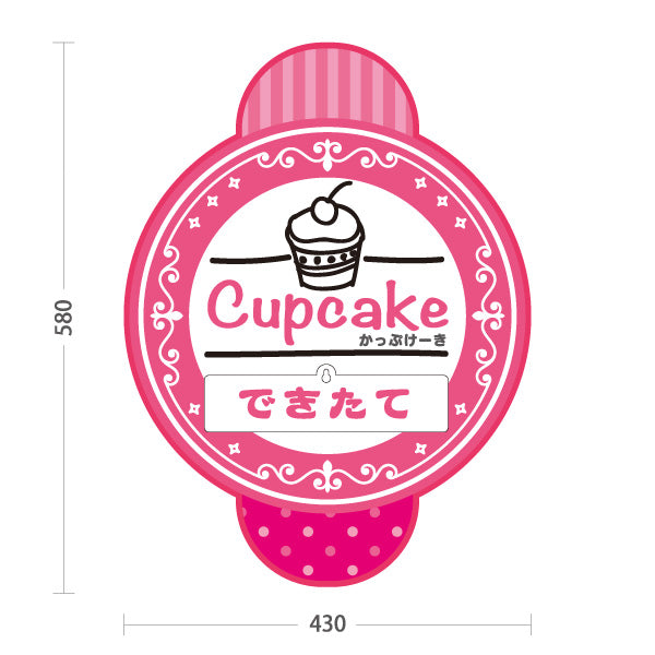 スタンド看板 表示切替プレート付タイプ カップケーキ(Cupcake) できたて・じゅんびちゅう切替 スイーツ・洋菓子店・カフェ向け 屋外使用可 S-30181-2