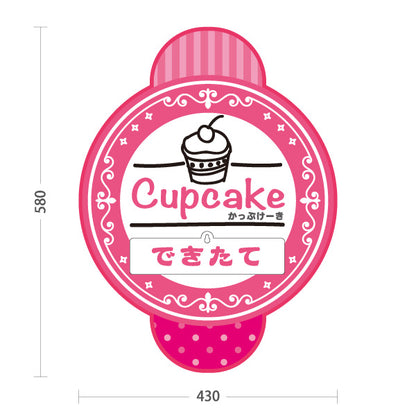 スタンド看板 表示切替プレート付タイプ カップケーキ(Cupcake) できたて・じゅんびちゅう切替 スイーツ・洋菓子店・カフェ向け 屋外使用可 S-30181-2