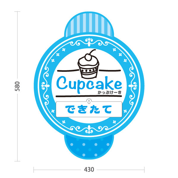 スタンド看板 表示切替プレート付タイプ カップケーキ(Cupcake) できたて・じゅんびちゅう切替 青デザイン スイーツ・洋菓子店・カフェ向け 屋外使用可 S-30181-3