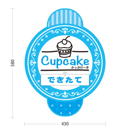 スタンド看板 表示切替プレート付タイプ カップケーキ(Cupcake) できたて・じゅんびちゅう切替 青デザイン スイーツ・洋菓子店・カフェ向け 屋外使用可 S-30181-3