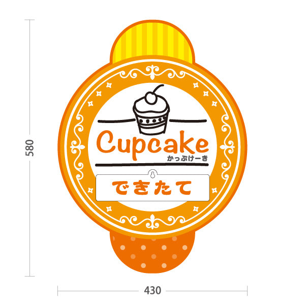 スタンド看板 表示切替プレート付タイプ カップケーキ(Cupcake) できたて・じゅんびちゅう切替 オレンジデザイン スイーツ・洋菓子店・カフェ向け 屋外使用可 S-30181-4