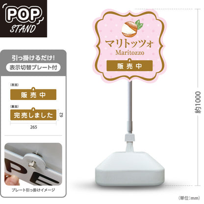 スタンド看板 表示切替プレート付タイプ マリトッツォ 可愛いスイーツイラスト 販売中 完売しました ピンクデザイン 店舗前・カフェ向け 屋外使用可 S-30196-2