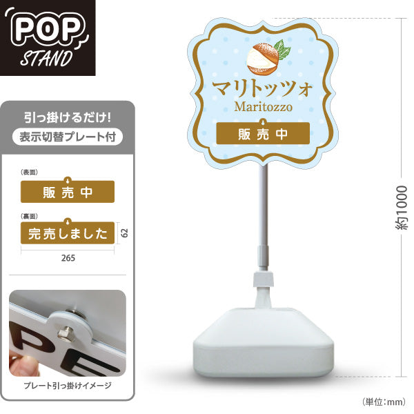 スタンド看板 表示切替プレート付タイプ マリトッツォ 可愛いスイーツイラスト 販売中 完売しました ブルーデザイン 店舗前・カフェ向け 屋外使用可 S-30196-3