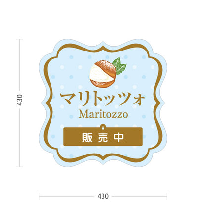 スタンド看板 表示切替プレート付タイプ マリトッツォ 可愛いスイーツイラスト 販売中 完売しました ブルーデザイン 店舗前・カフェ向け 屋外使用可 S-30196-3