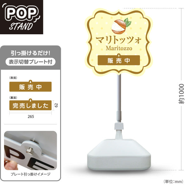 スタンド看板 表示切替プレート付タイプ マリトッツォ 可愛いスイーツイラスト 販売中 完売しました イエローデザイン 店舗前・カフェ向け 屋外使用可 S-30196-4
