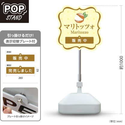 スタンド看板 表示切替プレート付タイプ マリトッツォ 可愛いスイーツイラスト 販売中 完売しました イエローデザイン 店舗前・カフェ向け 屋外使用可 S-30196-4