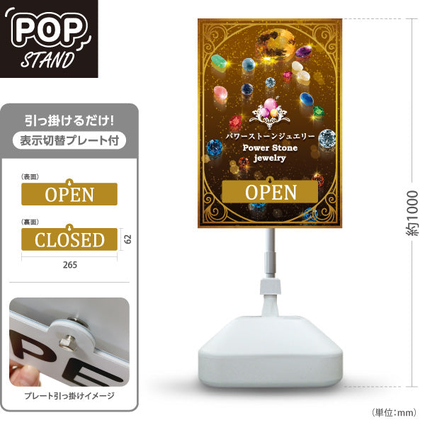 スタンド看板 表示切替プレート付タイプ パワーストーンジュエリー 屋外使用可 S-30213-1