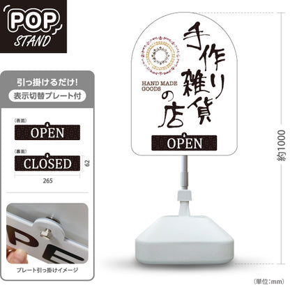 スタンド看板 表示切替プレート付タイプ 手作り雑貨 ハンドメイド雑貨 ナチュラル雑貨 ホワイト 屋外使用可 S-30215-1
