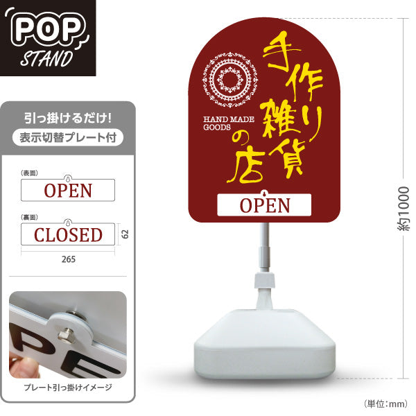 スタンド看板 表示切替プレート付タイプ 手作り雑貨 ハンドメイド雑貨 手芸雑貨 レッド 屋外使用可 S-30215-2
