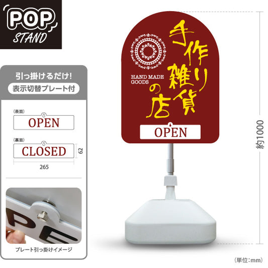スタンド看板 表示切替プレート付タイプ 手作り雑貨 ハンドメイド雑貨 手芸雑貨 レッド 屋外使用可 S-30215-2