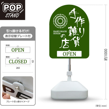 スタンド看板 表示切替プレート付タイプ 手作り雑貨 ハンドメイド雑貨 手芸雑貨 グリーン 屋外使用可 S-30215-3