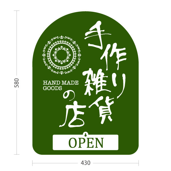 スタンド看板 表示切替プレート付タイプ 手作り雑貨 ハンドメイド雑貨 手芸雑貨 グリーン 屋外使用可 S-30215-3