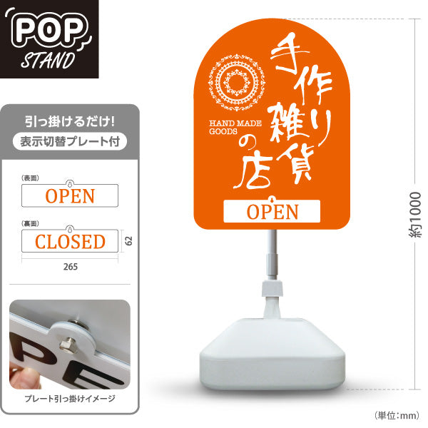 スタンド看板 表示切替プレート付タイプ 手作り雑貨 ハンドメイド雑貨 手芸雑貨 オレンジ 屋外使用可 S-30215-4