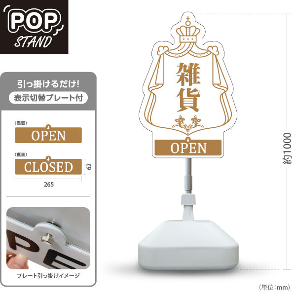 スタンド看板 表示切替プレート付タイプ 雑貨 ナチュラル雑貨 アンティーク風雑貨 ホワイト 屋外使用可 S-30215-5
