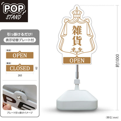 スタンド看板 表示切替プレート付タイプ 雑貨 ナチュラル雑貨 アンティーク風雑貨 ホワイト 屋外使用可 S-30215-5