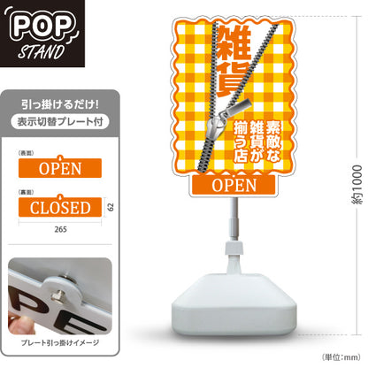 スタンド看板 表示切替プレート付タイプ 手作り雑貨 ハンドメイド雑貨 素敵な雑貨が揃う店 オレンジ 屋外使用可 S-30215-6