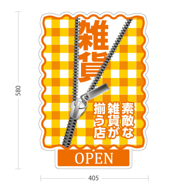 スタンド看板 表示切替プレート付タイプ 手作り雑貨 ハンドメイド雑貨 素敵な雑貨が揃う店 オレンジ 屋外使用可 S-30215-6