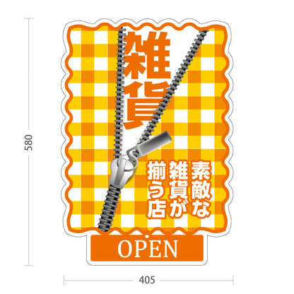 スタンド看板 表示切替プレート付タイプ 手作り雑貨 ハンドメイド雑貨 素敵な雑貨が揃う店 オレンジ 屋外使用可 S-30215-6