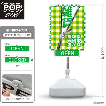 スタンド看板 表示切替プレート付タイプ 手作り雑貨 ハンドメイド雑貨 素敵な雑貨が揃う店 グリーン 屋外使用可 S-30215-7