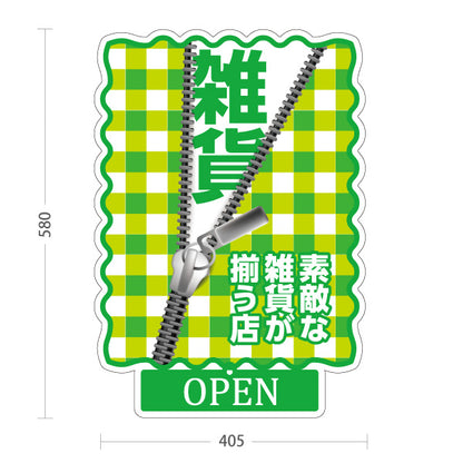 スタンド看板 表示切替プレート付タイプ 手作り雑貨 ハンドメイド雑貨 素敵な雑貨が揃う店 グリーン 屋外使用可 S-30215-7