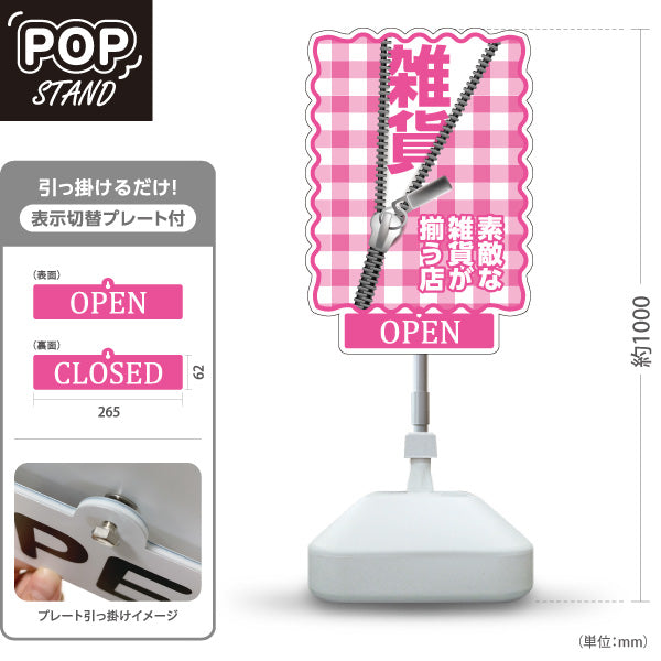 スタンド看板 表示切替プレート付タイプ 手作り雑貨 ハンドメイド雑貨 素敵な雑貨が揃う店 ピンク 屋外使用可 S-30215-8