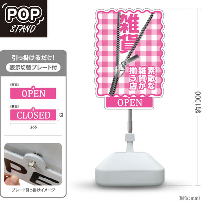 スタンド看板 表示切替プレート付タイプ 手作り雑貨 ハンドメイド雑貨 素敵な雑貨が揃う店 ピンク 屋外使用可 S-30215-8