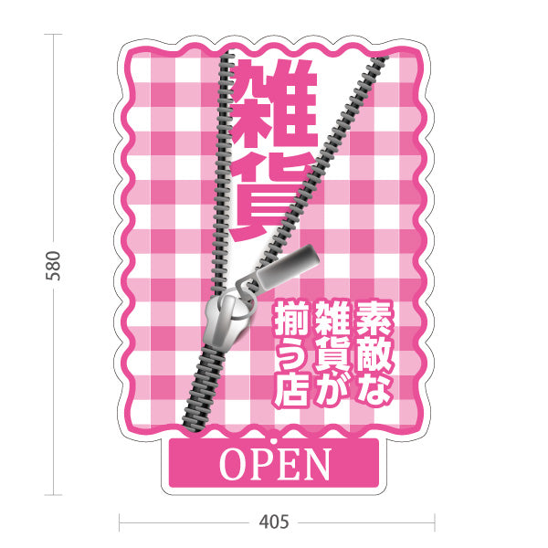 スタンド看板 表示切替プレート付タイプ 手作り雑貨 ハンドメイド雑貨 素敵な雑貨が揃う店 ピンク 屋外使用可 S-30215-8