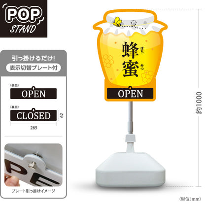 スタンド看板 表示切替プレート付タイプ 蜂蜜(はちみつ・ハチミツ) OPEN CLOSED 営業案内 ハニージャム瓶デザイン 店舗前向け 屋外使用可 S-30216-2