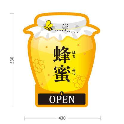 スタンド看板 表示切替プレート付タイプ 蜂蜜(はちみつ・ハチミツ) OPEN CLOSED 営業案内 ハニージャム瓶デザイン 店舗前向け 屋外使用可 S-30216-2