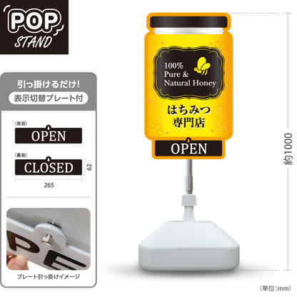 スタンド看板 表示切替プレート付タイプ はちみつ専門店 Pure＆Natural Honey はちみつ(ハチミツ・蜂蜜) OPEN CLOSED 営業案内POP 屋外使用可 S-30216-3