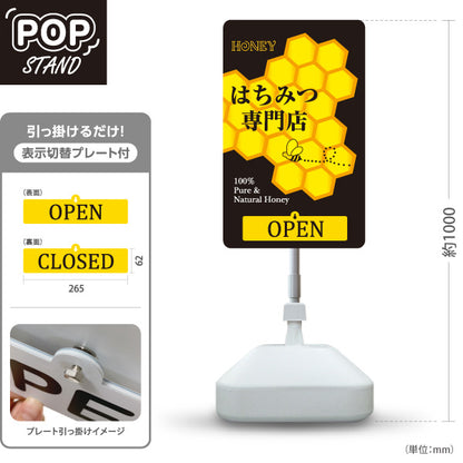 スタンド看板 表示切替プレート付タイプ はちみつ専門店 Pure＆Natural Honey はちみつ(ハチミツ・蜂蜜) OPEN CLOSED 六角蜂の巣デザイン 店舗前向け 屋外使用可 S-30216-4