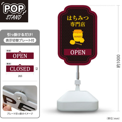スタンド看板 表示切替プレート付タイプ はちみつ(ハチミツ・蜂蜜)専門店 OPEN CLOSED 高級アンティーク調 営業案内POP 屋外使用可 S-30216-5