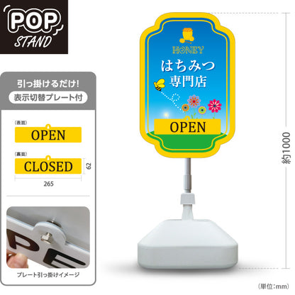 スタンド看板 表示切替プレート付タイプ はちみつ(ハチミツ・蜂蜜)専門店 OPEN CLOSED 青空と花畑デザイン ナチュラル店舗向け 屋外使用可 S-30216-6