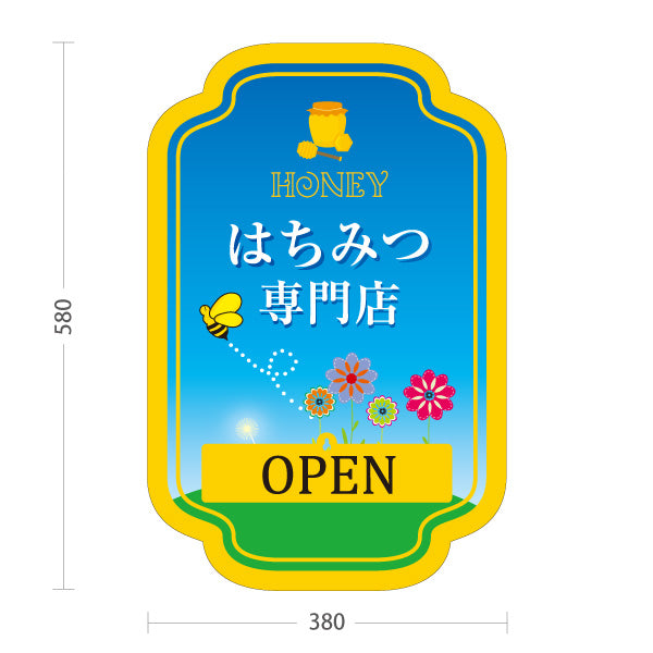 スタンド看板 表示切替プレート付タイプ はちみつ(ハチミツ・蜂蜜)専門店 OPEN CLOSED 青空と花畑デザイン ナチュラル店舗向け 屋外使用可 S-30216-6