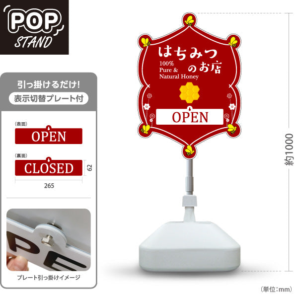 スタンド看板 表示切替プレート付タイプ Pure＆Natural Honey はちみつ(ハチミツ・蜂蜜) OPEN CLOSED 赤デザイン 店舗前POP 屋外使用可 S-30216-8