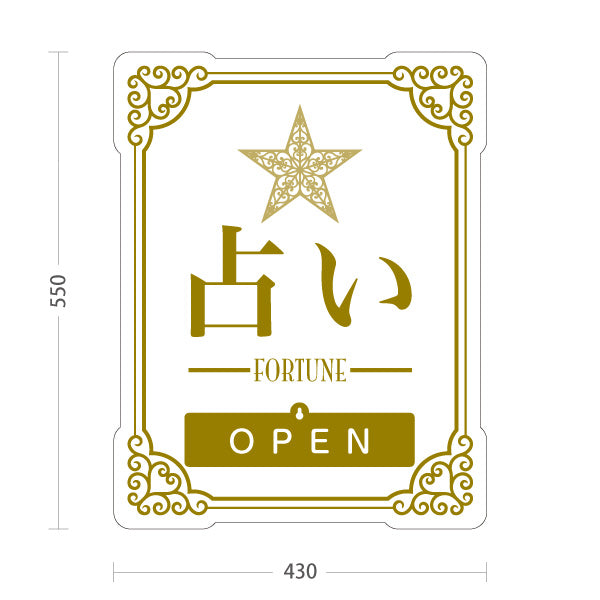 スタンド看板 表示切替プレート付タイプ 占い 人生のお手伝い OPEN CLOSED ホワイトタイプ 上品エレガントデザイン 占い館・占いサロン向け 屋外使用可 S-30236-2