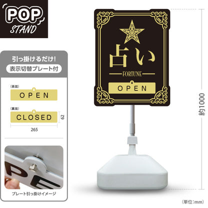 スタンド看板 表示切替プレート付タイプ 占い 人生のお手伝い OPEN CLOSED ブラックタイプ 上品エレガントデザイン 占い館・占いサロン向け 屋外使用可 S-30236-3